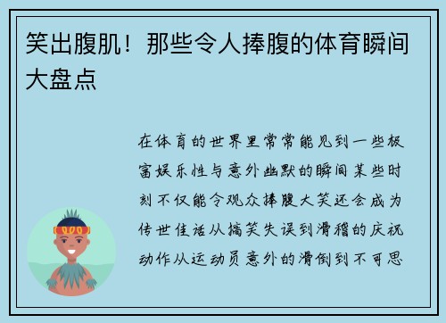 笑出腹肌!那些令人捧腹的体育瞬间大盘点 笑出腹肌!那些令人捧腹的体育瞬间大盘点