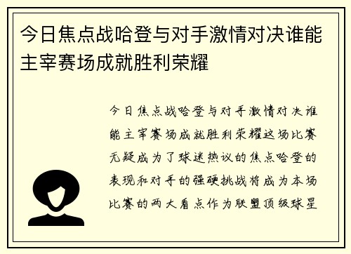 今日焦点战哈登与对手激情对决谁能主宰赛场成就胜利荣耀 今日焦点战哈登与对手激情对决谁能主宰赛场成就胜利荣耀