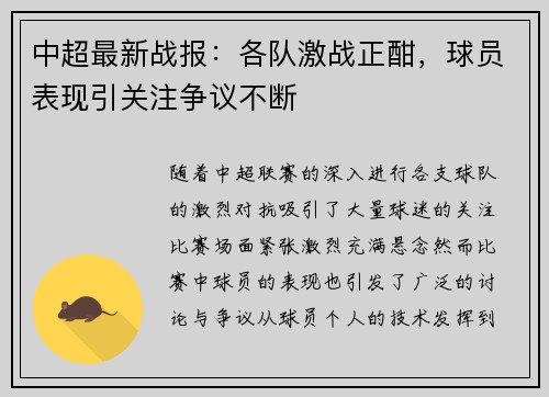 中超最新战报：各队激战正酣，球员表现引关注争议不断