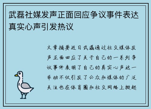 武磊社媒发声正面回应争议事件表达真实心声引发热议 武磊社媒发声正面回应争议事件表达真实心声引发热议