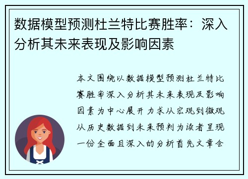 数据模型预测杜兰特比赛胜率:深入分析其未来表现及影响因素 数据模型预测杜兰特比赛胜率:深入分析其未来表现及影响因素