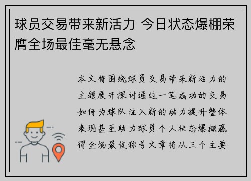 球员交易带来新活力 今日状态爆棚荣膺全场最佳毫无悬念 球员交易带来新活力 今日状态爆棚荣膺全场最佳毫无悬念