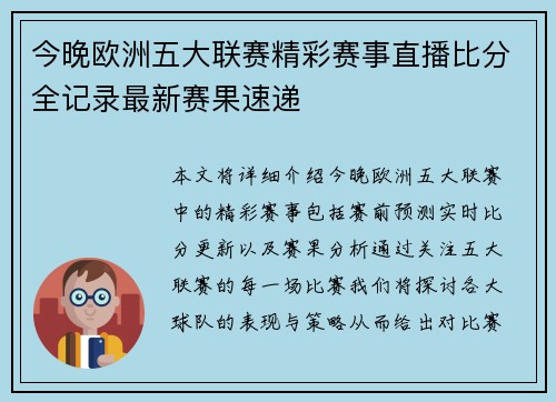 今晚欧洲五大联赛精彩赛事直播比分全记录最新赛果速递 今晚欧洲五大联赛精彩赛事直播比分全记录最新赛果速递
