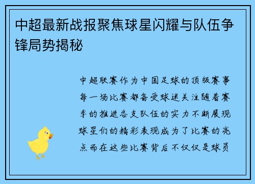 中超最新战报聚焦球星闪耀与队伍争锋局势揭秘 中超最新战报聚焦球星闪耀与队伍争锋局势揭秘