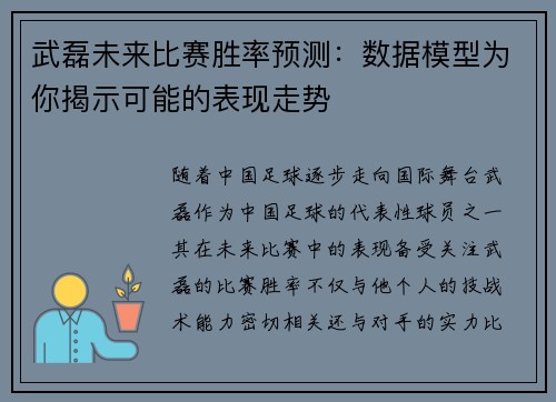 武磊未来比赛胜率预测:数据模型为你揭示可能的表现走势 武磊未来比赛胜率预测:数据模型为你揭示可能的表现走势
