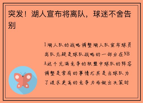 突发！湖人宣布将离队，球迷不舍告别