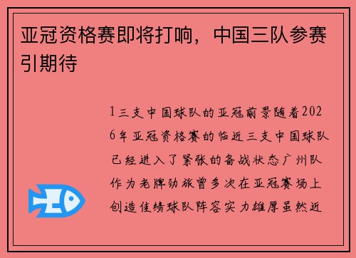 亚冠资格赛即将打响，中国三队参赛引期待