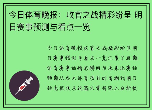 今日体育晚报：收官之战精彩纷呈 明日赛事预测与看点一览