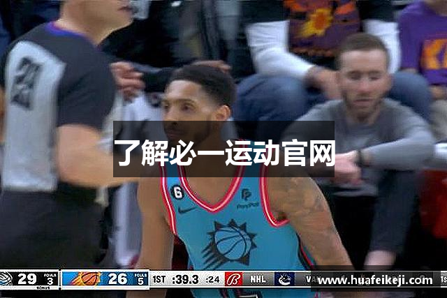 了解必一运动官网